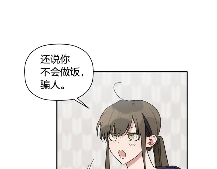 第17话 国内的未婚妻？ 第87页