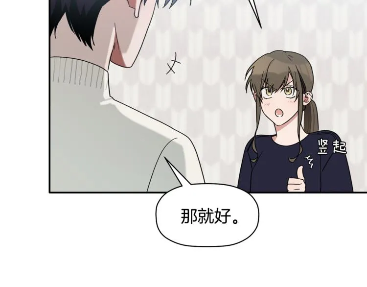 第17话 国内的未婚妻？ 第95页