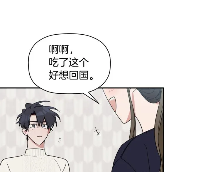 第17话 国内的未婚妻？ 第96页