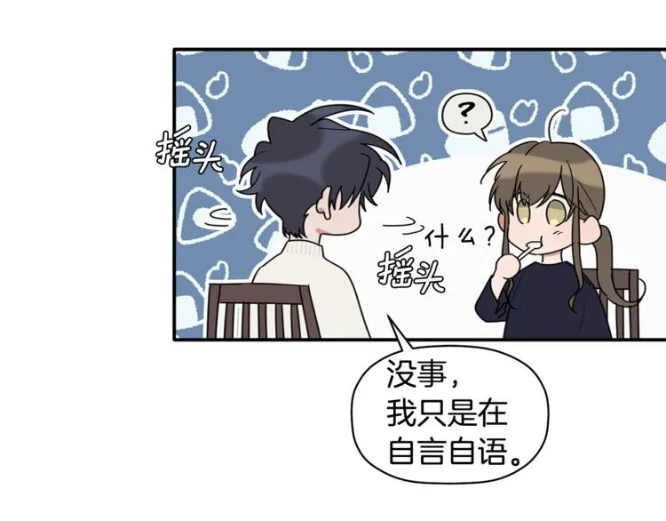 第17话 国内的未婚妻？ 第100页
