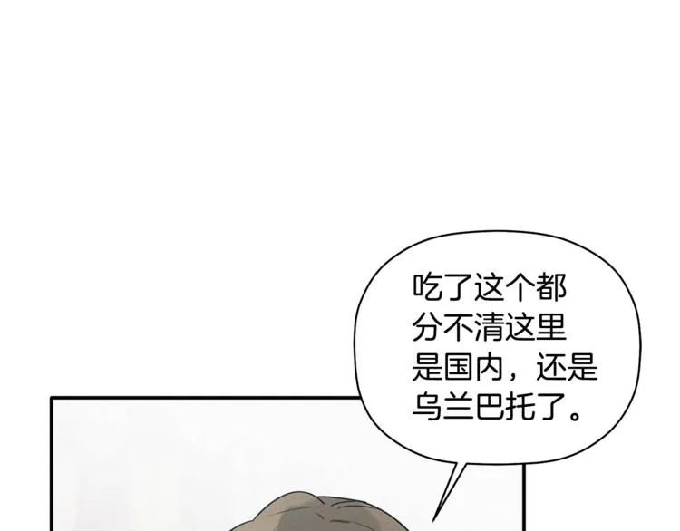 第17话 国内的未婚妻？ 第101页
