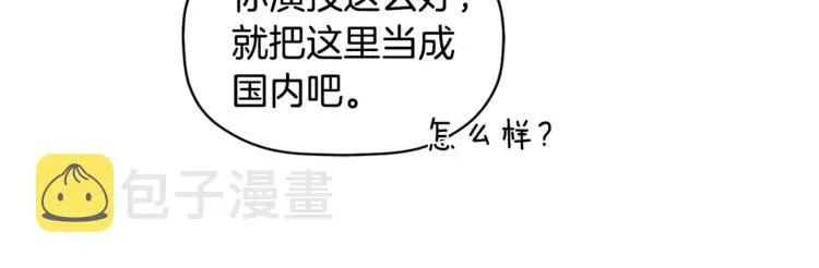 第17话 国内的未婚妻？ 第103页