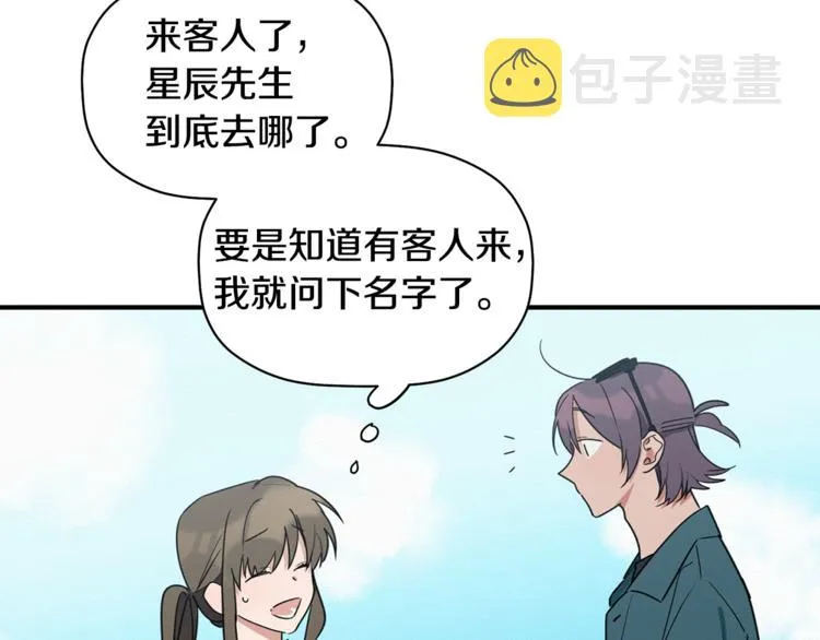 第16话 为她改变 第21页
