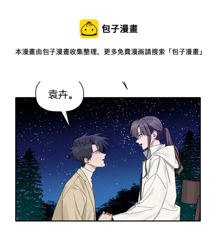 第20话 情敌初碰面 第6页