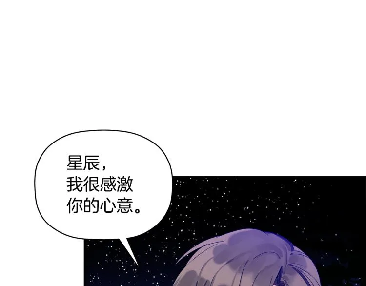 第20话 情敌初碰面 第7页