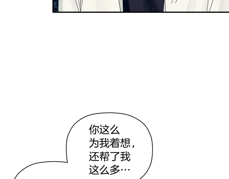 第20话 情敌初碰面 第9页