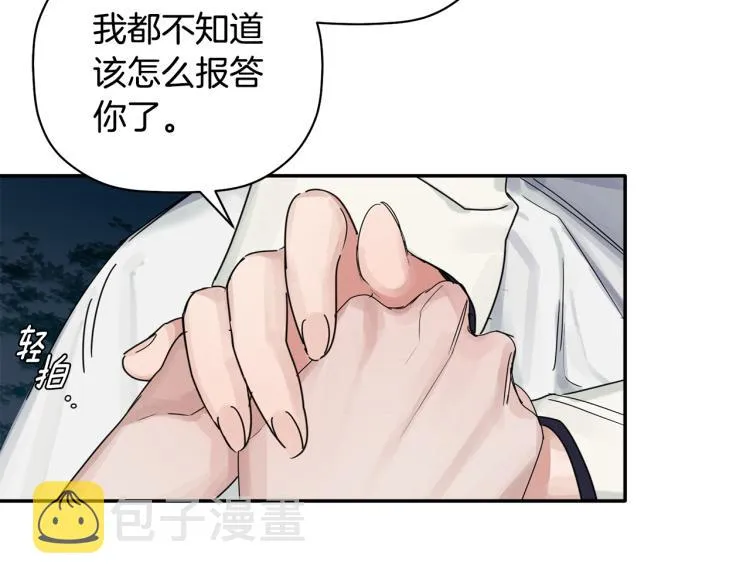 第20话 情敌初碰面 第10页