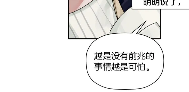 第20话 情敌初碰面 第15页
