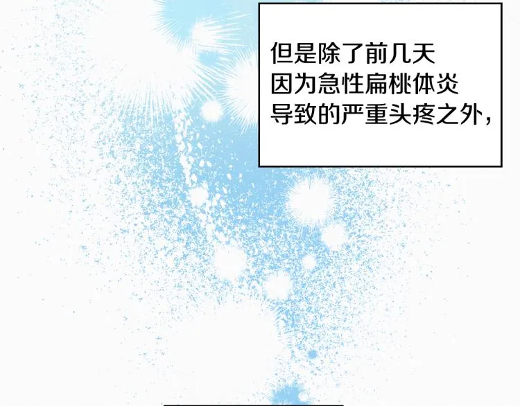 第20话 情敌初碰面 第18页
