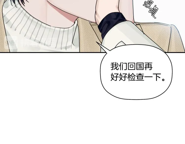 第20话 情敌初碰面 第21页
