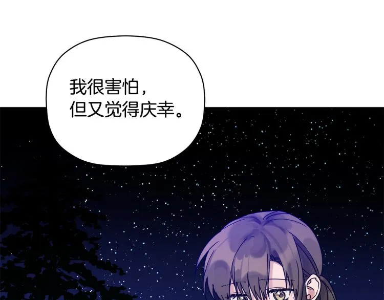第20话 情敌初碰面 第25页