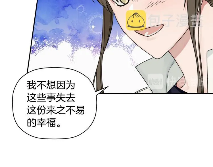 第20话 情敌初碰面 第31页