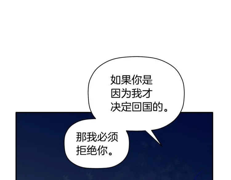 第20话 情敌初碰面 第42页