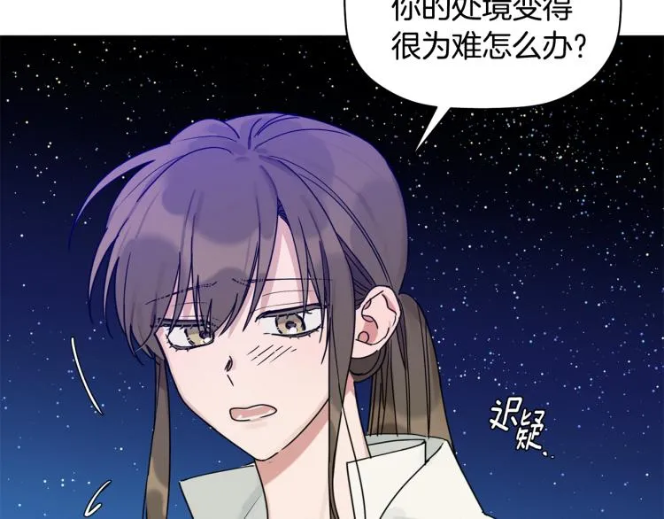 第20话 情敌初碰面 第45页