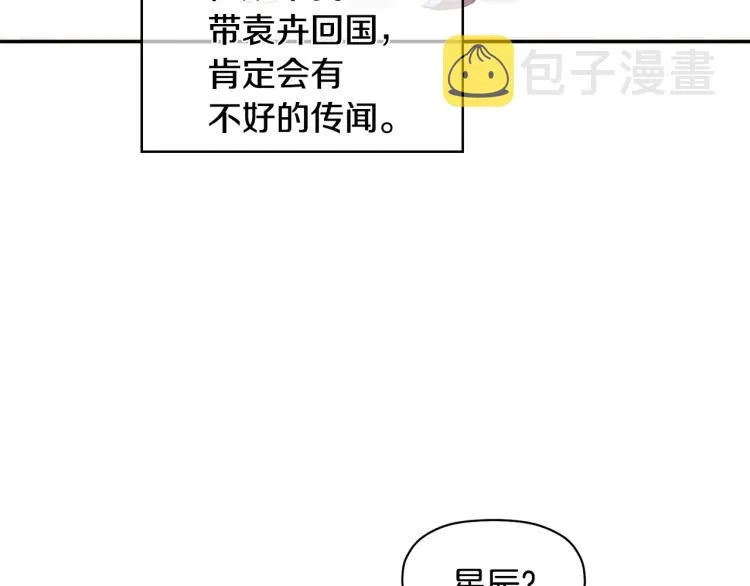 第20话 情敌初碰面 第57页