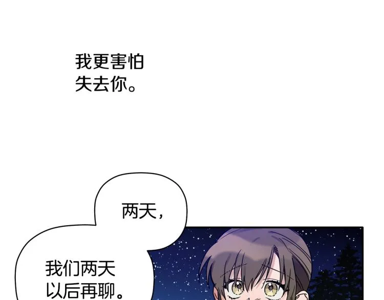 第20话 情敌初碰面 第62页