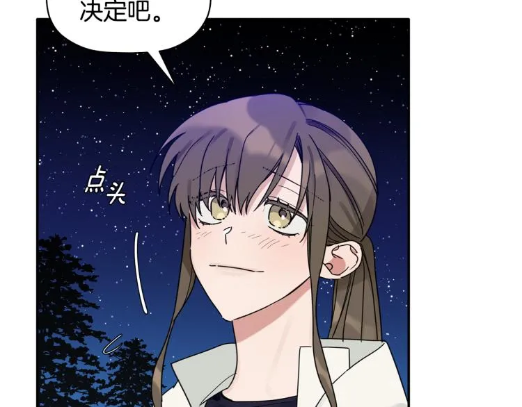 第20话 情敌初碰面 第69页