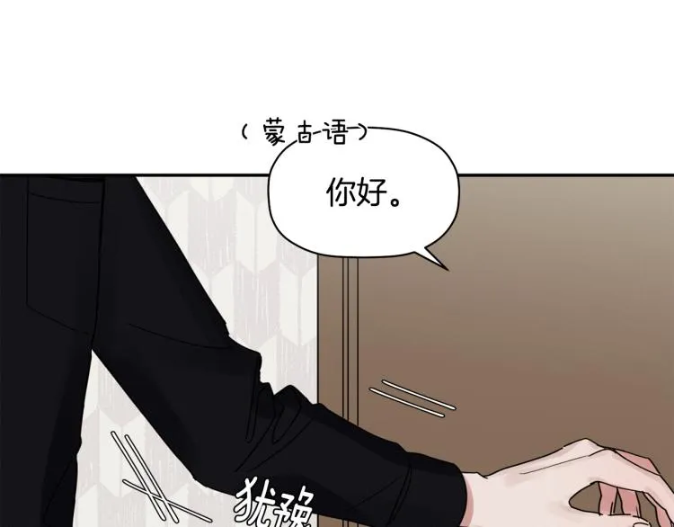第20话 情敌初碰面 第87页