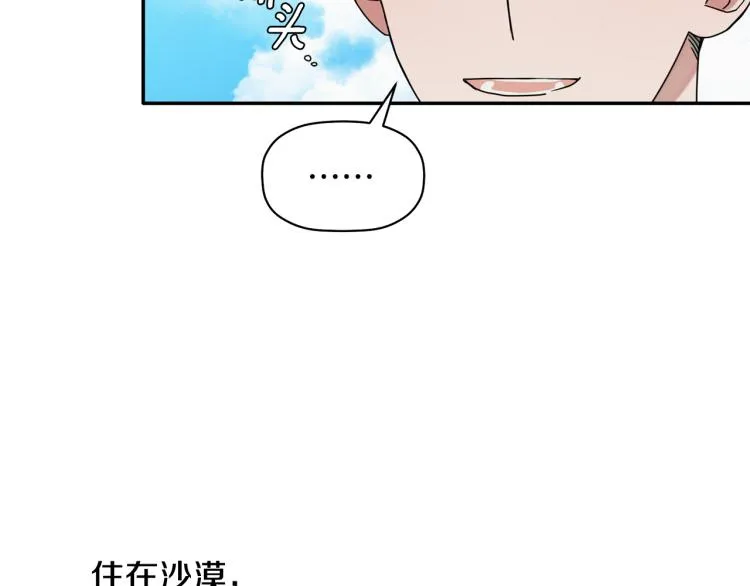 第20话 情敌初碰面 第96页