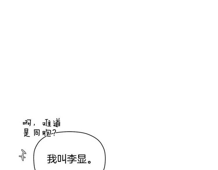 第20话 情敌初碰面 第101页