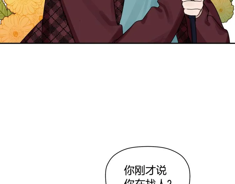 第20话 情敌初碰面 第108页