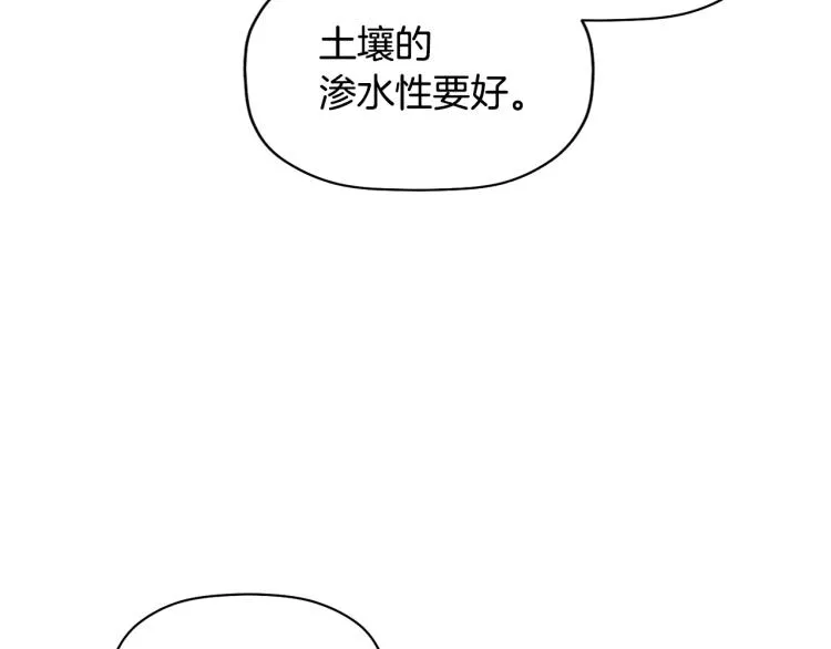 第20话 情敌初碰面 第127页
