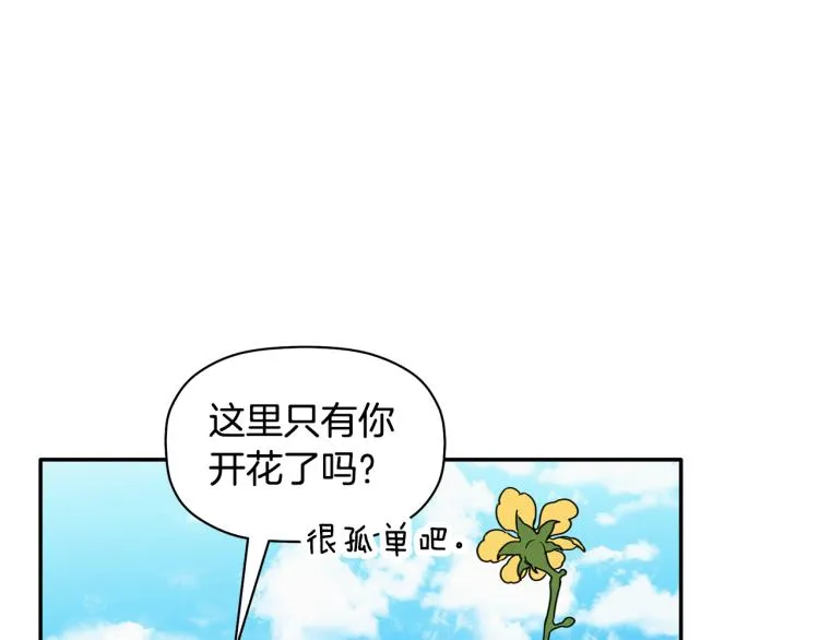 第20话 情敌初碰面 第129页