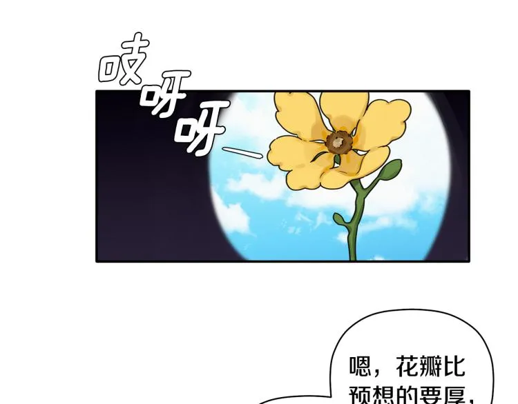 第20话 情敌初碰面 第131页