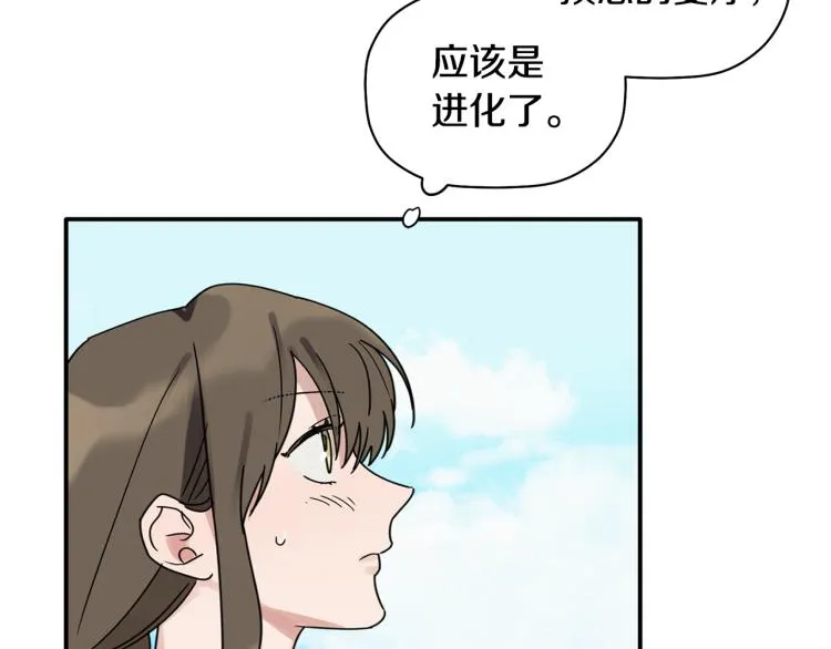 第20话 情敌初碰面 第132页