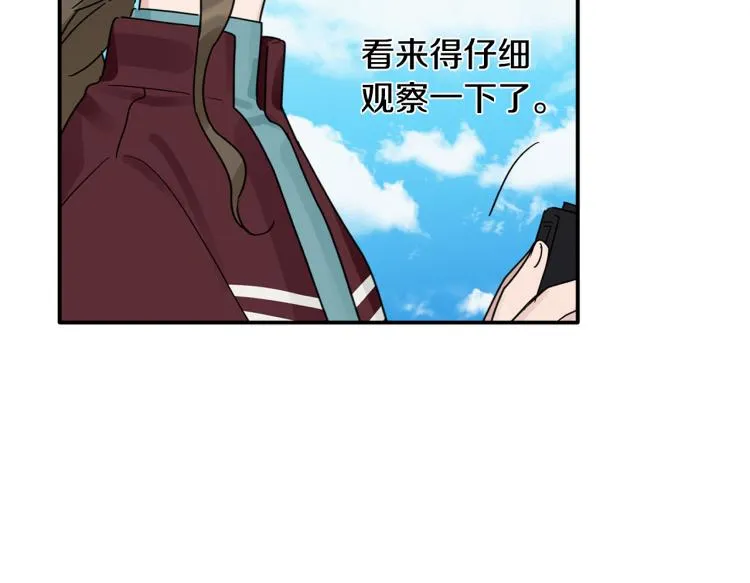 第20话 情敌初碰面 第133页