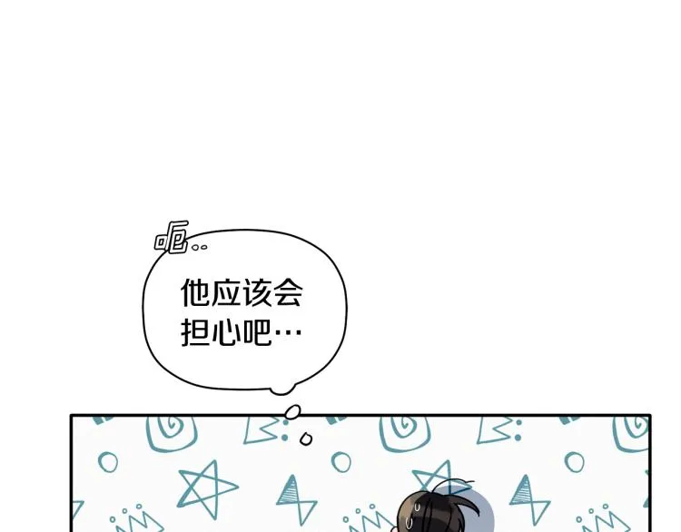 第20话 情敌初碰面 第137页