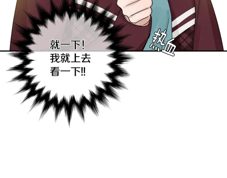 第20话 情敌初碰面 第142页