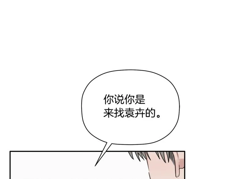 第21话 是她男朋友吗 第15页