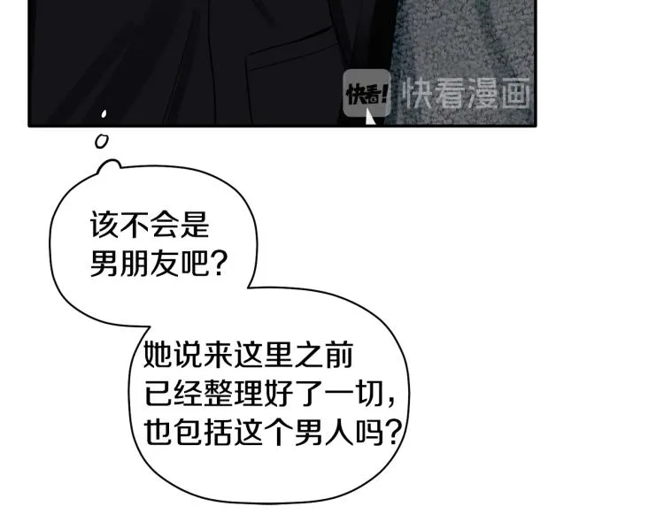 第21话 是她男朋友吗 第17页