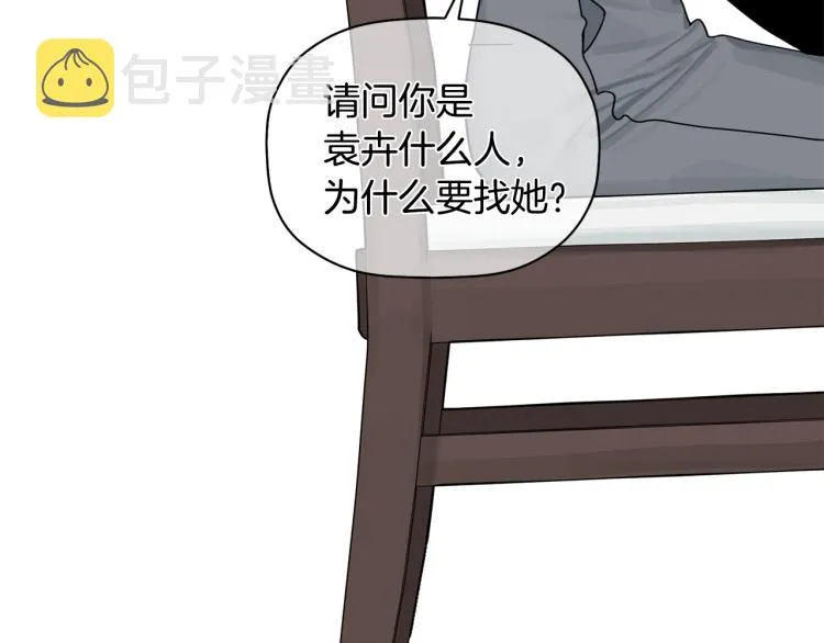 第21话 是她男朋友吗 第20页