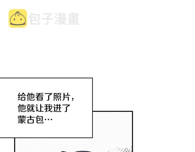 第21话 是她男朋友吗 第23页