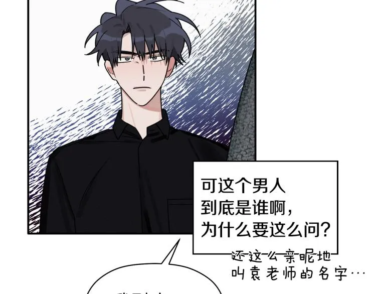 第21话 是她男朋友吗 第24页