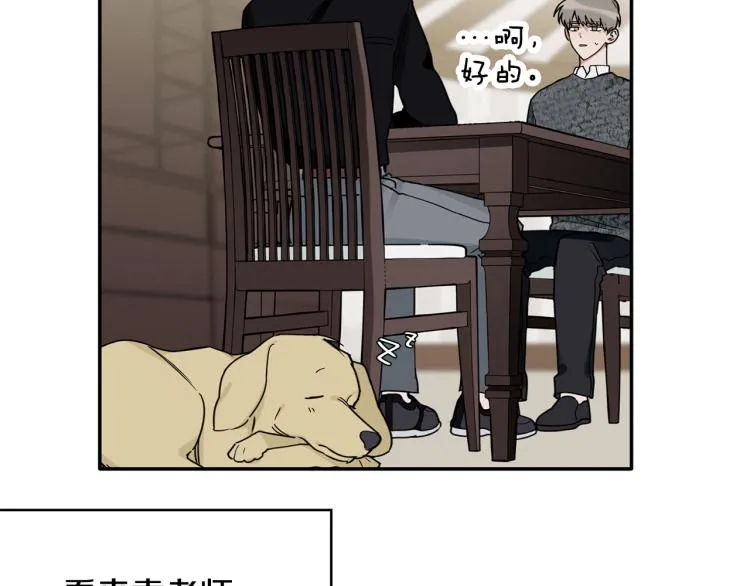第21话 是她男朋友吗 第33页