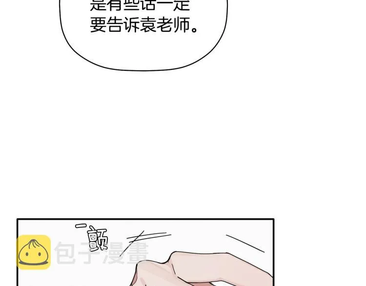 第21话 是她男朋友吗 第36页