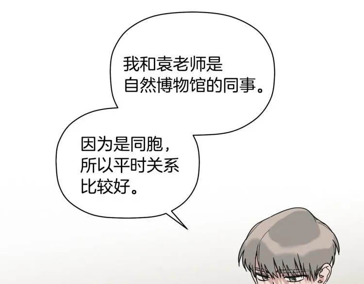 第21话 是她男朋友吗 第38页