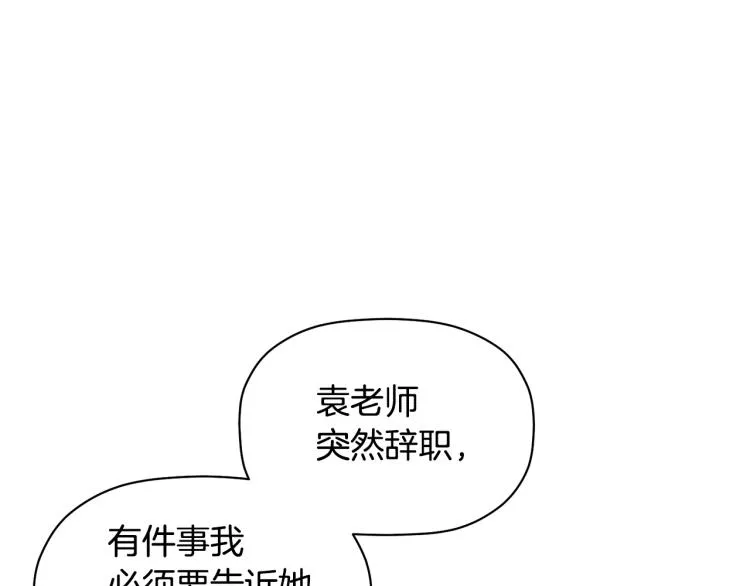 第21话 是她男朋友吗 第42页