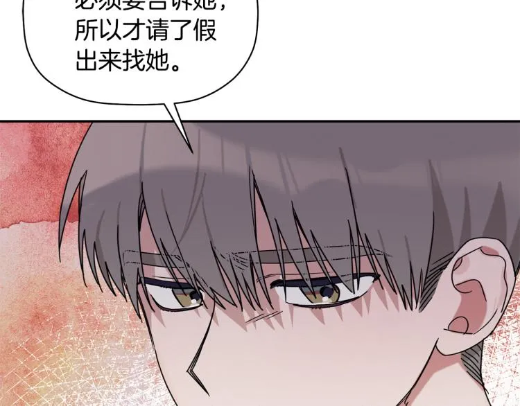 第21话 是她男朋友吗 第43页