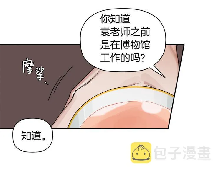 第21话 是她男朋友吗 第45页
