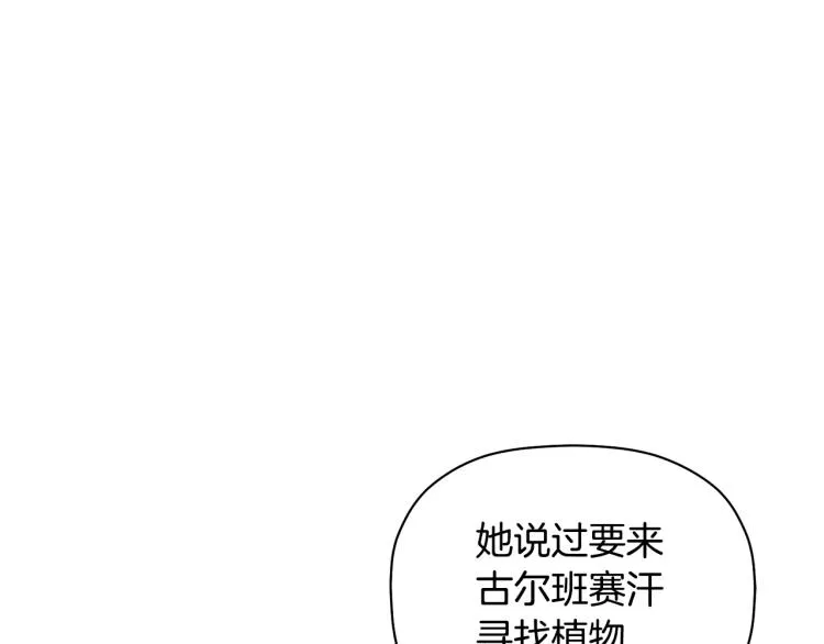 第21话 是她男朋友吗 第46页