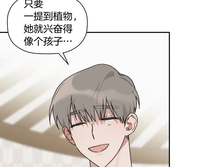 第21话 是她男朋友吗 第66页
