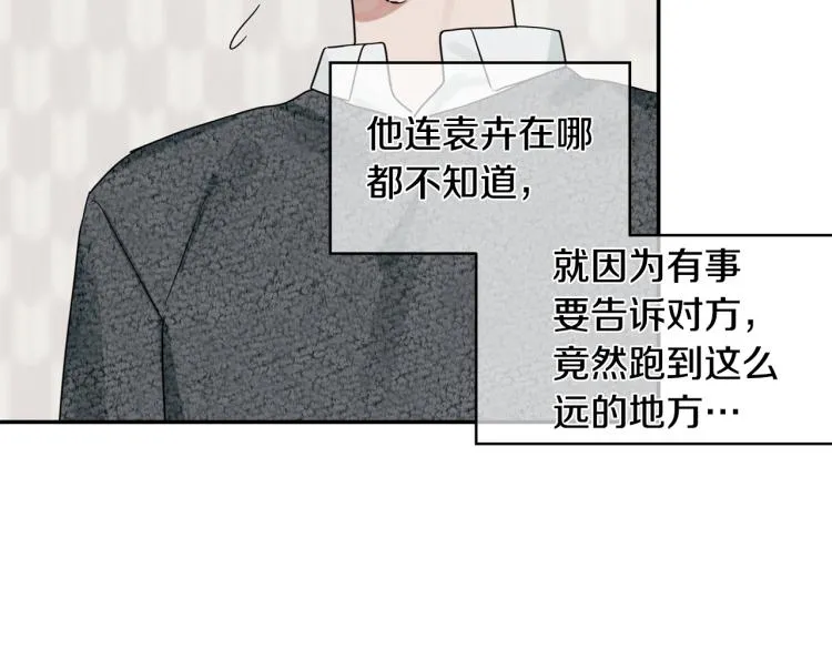 第21话 是她男朋友吗 第67页