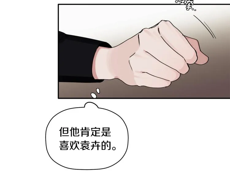 第21话 是她男朋友吗 第69页