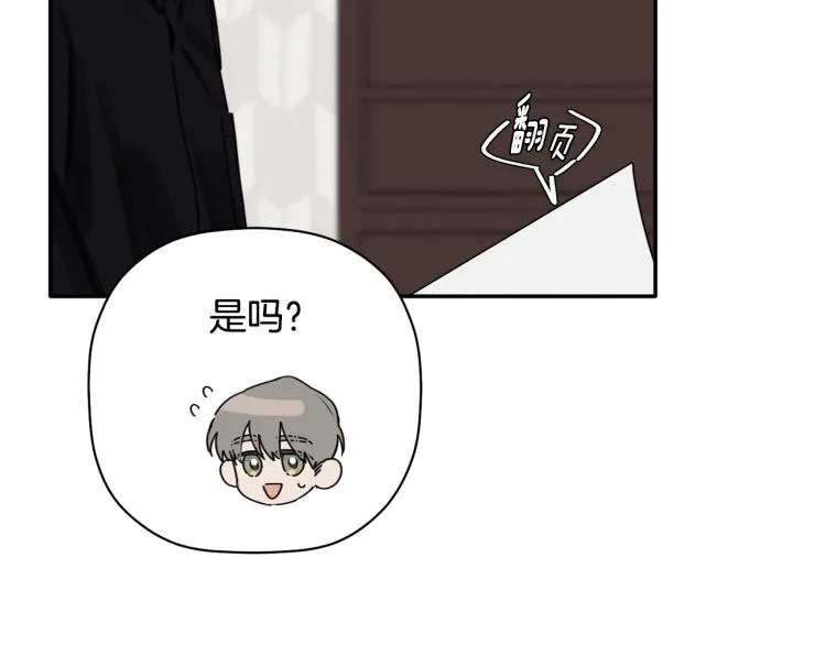 第21话 是她男朋友吗 第75页