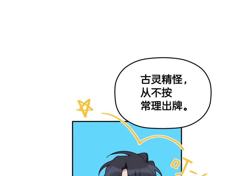 第21话 是她男朋友吗 第85页