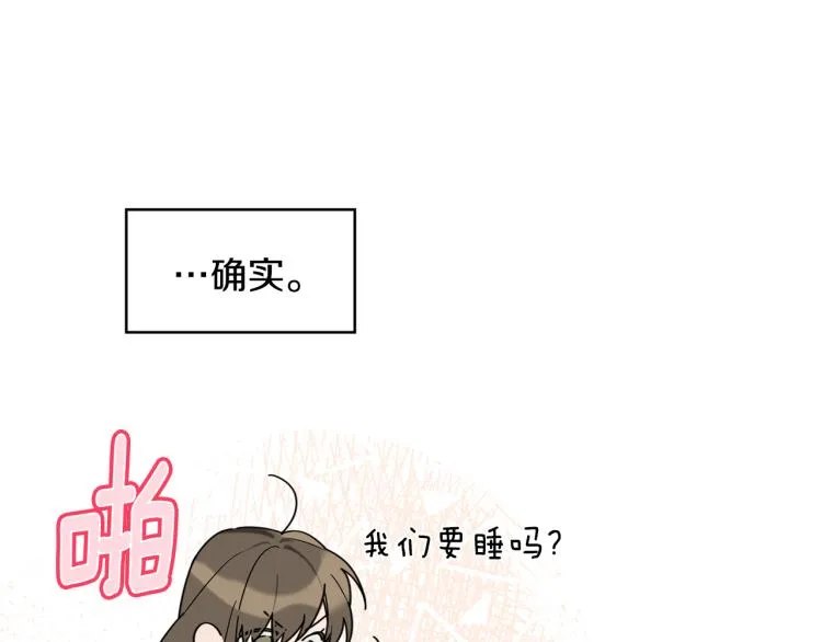 第21话 是她男朋友吗 第87页
